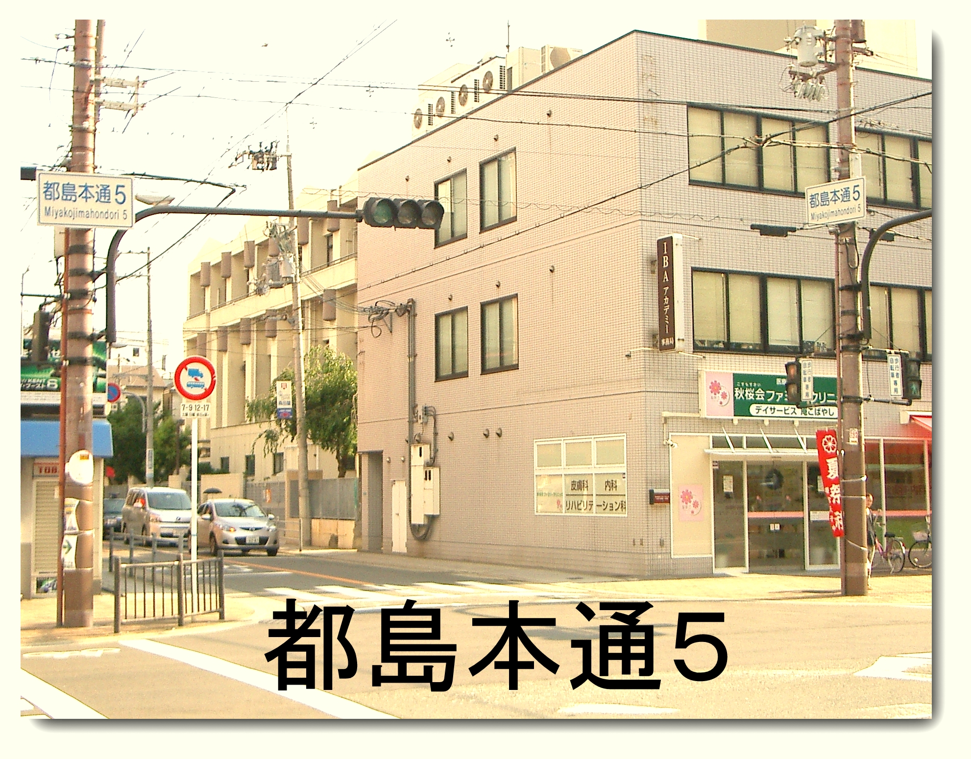 写真：都島本通５周辺